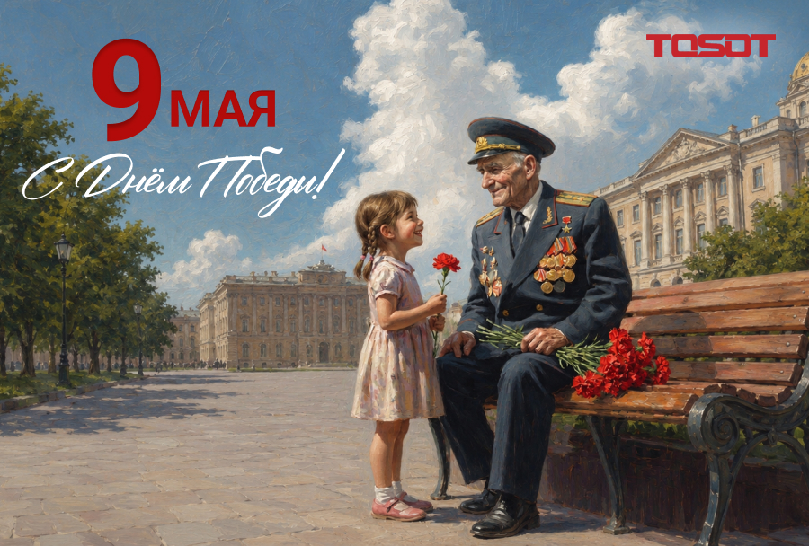 Тосот - обложка 900x608.jpg